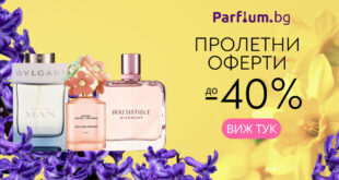 Пролетни оферти на оригинални мъжки и дамски парфюми с отстъпка до - 40%