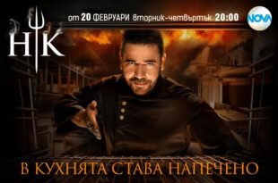 Hells Kitchen България - Сезон 6, епизод 1 (2024)